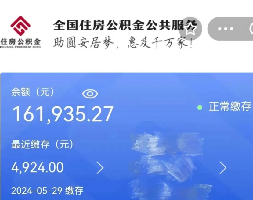 随州公积金代取中介（中介代取公积金手续费）