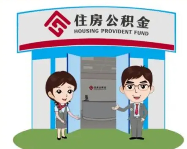 随州个人离职了住房公积金如何提（我离职了住房公积金怎么提取）